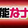 Munou na Nana VOSTFR