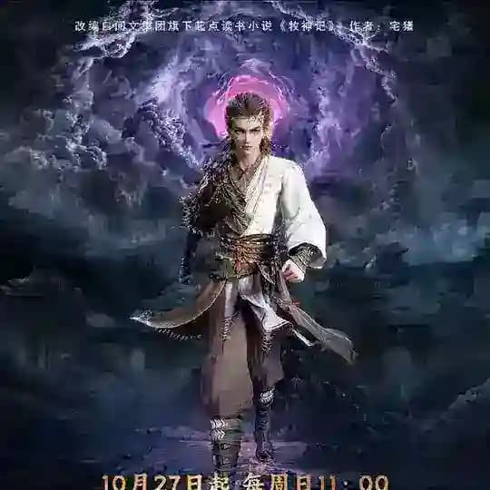 နွားကျောင်းသားလေးရဲ့ နတ်ဘုရားမှတ်တမ်း(Tales Of Herding God)