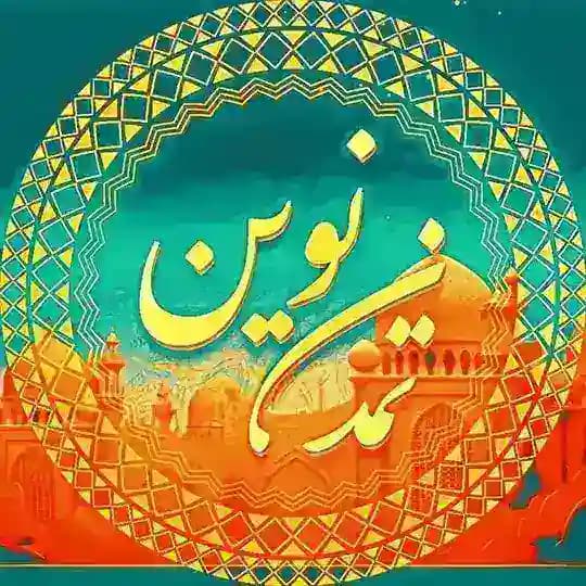 تمدن نوین