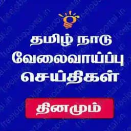 தமிழ்நாடு வேலை வாய்ப்புகள் Profile