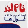 تاملند دهم یازدهم♥️