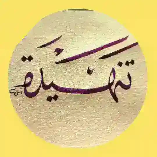 تنهيده روح،💛