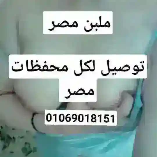 توصيل ملبن مصر القناه القديمه اتقفلت