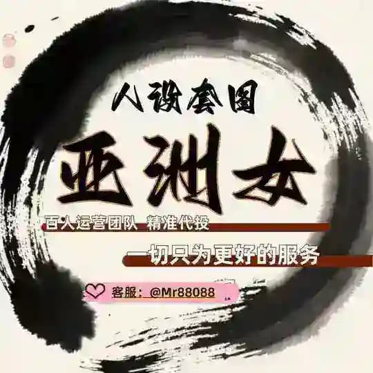 精品套图 {亚洲女} 人设亚洲 人设套图 人设包装 人设素材 套图人设 77传媒 taotu renshe huashu yazhou taotu yamei ouzhou simitaotu renshetaotu