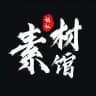 小黄鸭 生活素材(分享)