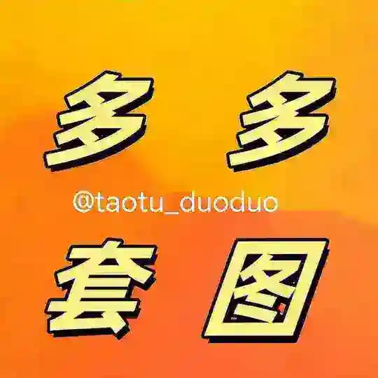 套图-三方素材【私密女】