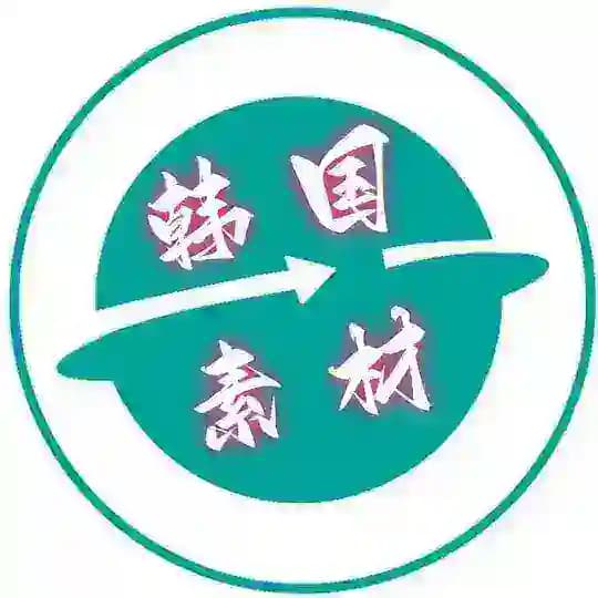 韩国素材🇰🇷