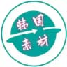 韩国素材🇰🇷