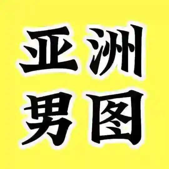 素材套图包装人设 亚洲男 sucai renshe