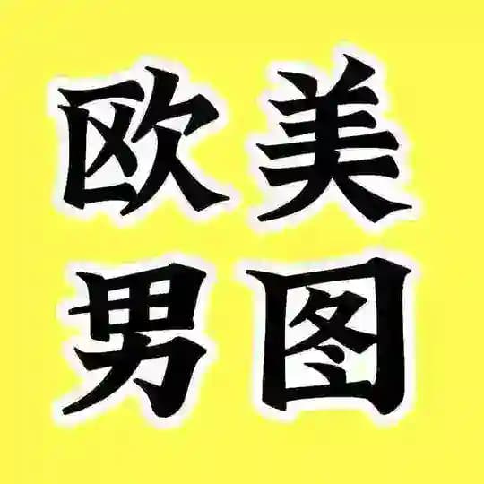 素材套图包装人设 欧洲男 sucai renshe