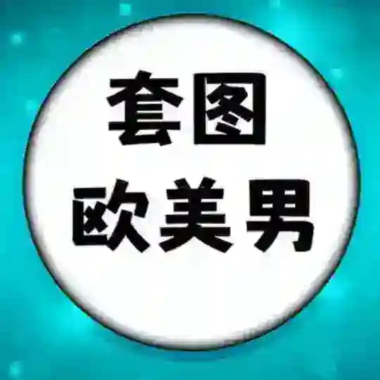 人设套图【欧美男】taotu-sucai