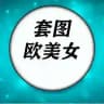 人设套图【欧美女】taoturenshe
