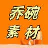 套图-乔碗素材🔥=人设套图【女私密】