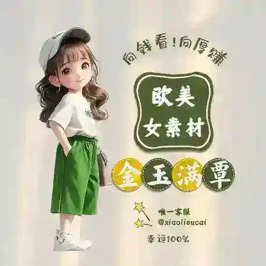 套图【欧洲女】sucai