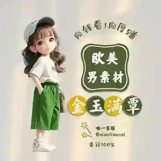 套图【欧洲男】sucai