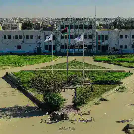كلية التقنية الهندسية / جنزور