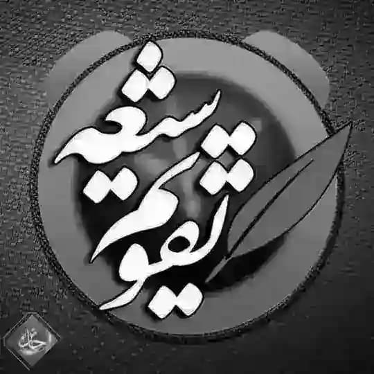 تقویم شیعه 🏴