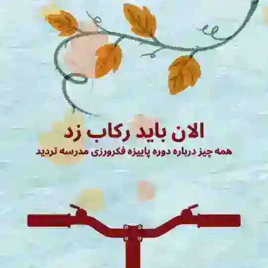 فکرورزی | مدرسهٔ تردید