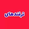 ترفندهای نازگل