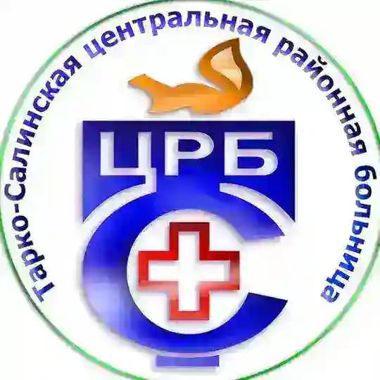 Тарко-Салинская ЦРБ