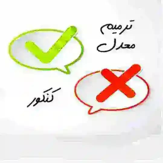 ترمیم معدل نهایی | سوالات لو رفته امتحان نهایی | امتحانات نهایی خرداد