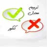 ترمیم معدل نهایی | سوالات لو رفته امتحان نهایی | امتحانات نهایی خرداد