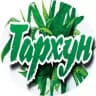 ТАРХУН
