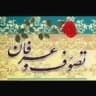🌹آرشیو گروه تصوف و عرفان🌹