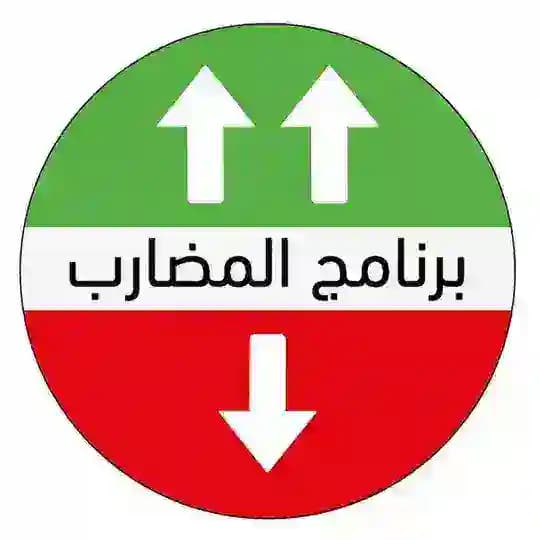 برنامج المُضارب 🟩🟥