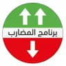 برنامج المُضارب 🟩🟥