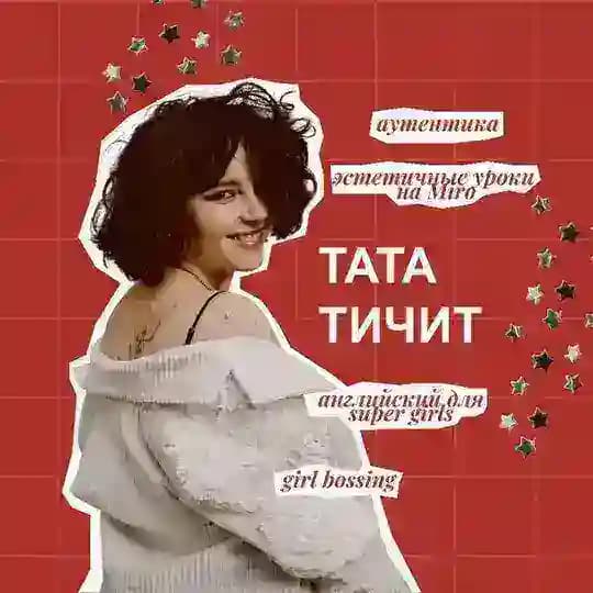 Тата тичит