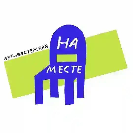 НА МЕСТЕ с Тати