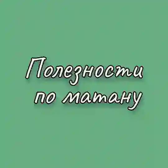 Полезности от репетитора | ЕГЭ | ОГЭ |