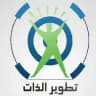 تطوير الذات