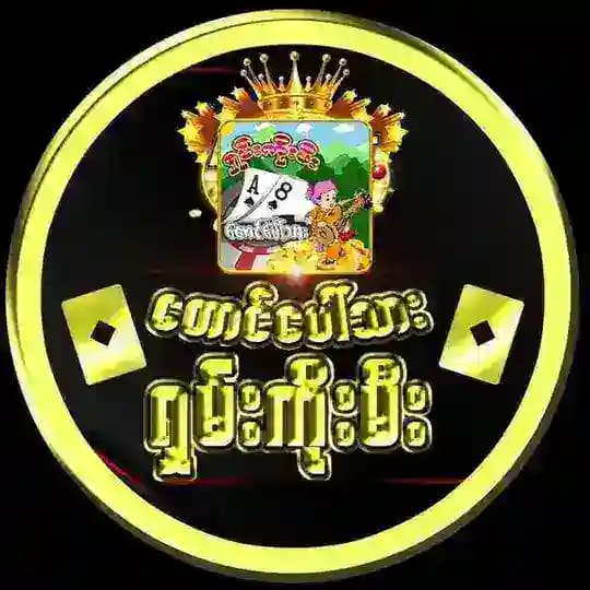 တောင်ပေါ်သားရှမ်းကိုးမီး မြန်မာ