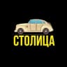 - СТОЛИЦА -