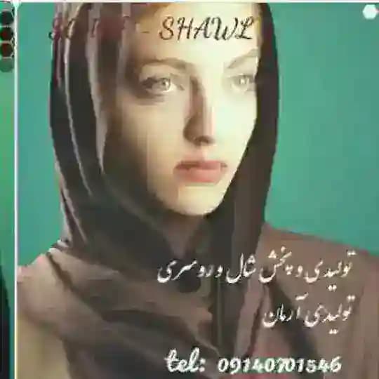 تولیدی و پخش شال و روسری