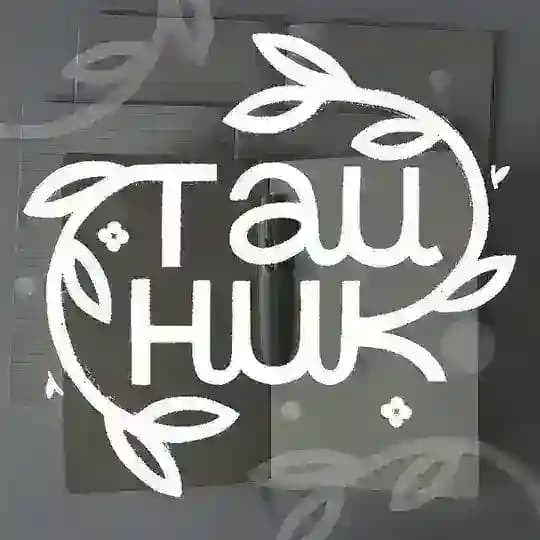 тайник