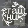 тайник