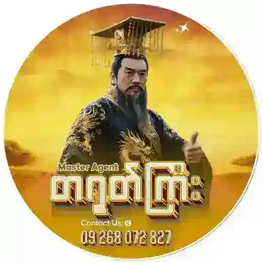 တရုတ်ကြီး ( 𝗢𝗻𝗹𝗶𝗻𝗲 𝗙𝗼𝗼𝘁𝗯𝗮𝗹𝗹 𝗔𝗴𝗲𝗻𝘁 )