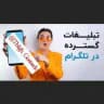 تبلیغات گسترده شهری