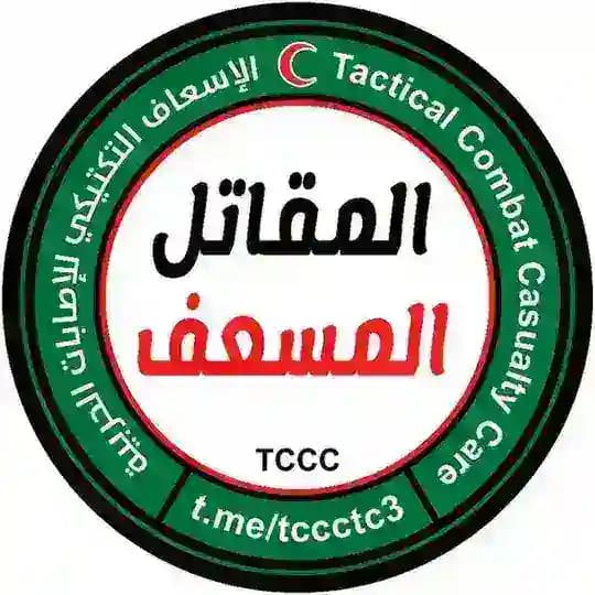 المقاتل المسعف🫀