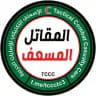 المقاتل المسعف🫀