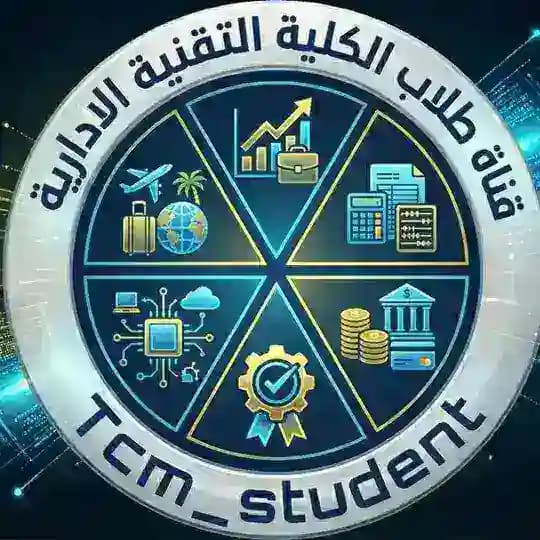 طلاب الكلية التقنية الادارية