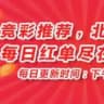 赛事推单群