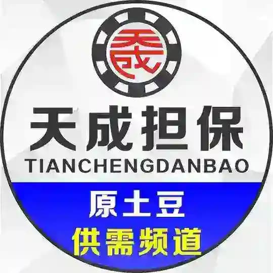天成供需（原土豆副供需）