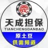 天成供需（原土豆副供需）