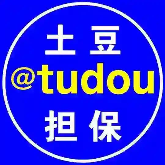 土豆担保流程