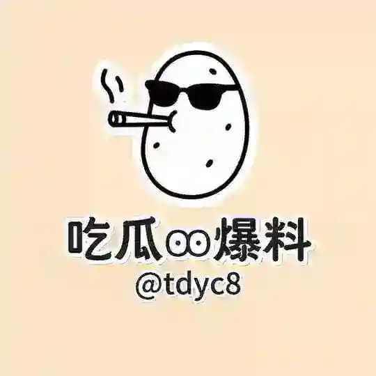 吃瓜Ꙭ爆料