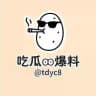 吃瓜Ꙭ爆料